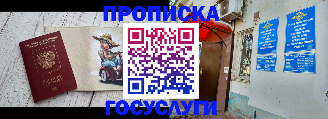 прописка для школы в Нефтеюганске